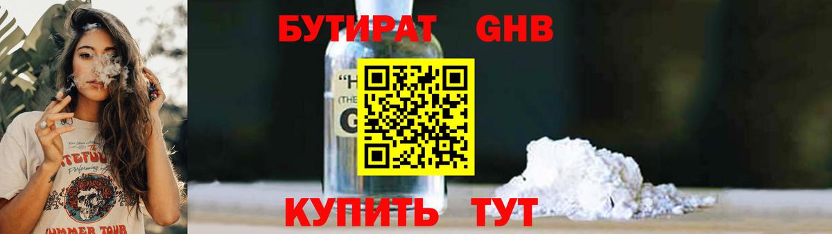 БУТИРАТ Butirat Владикавказ