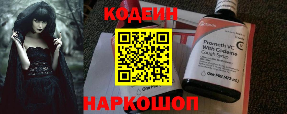 Кодеин Purple Drank  Вход с VPN  Кодеин Purple Drank  Владикавказ 