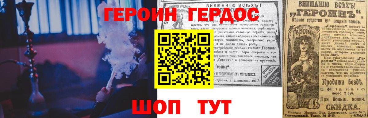 Героин герыч Владикавказ