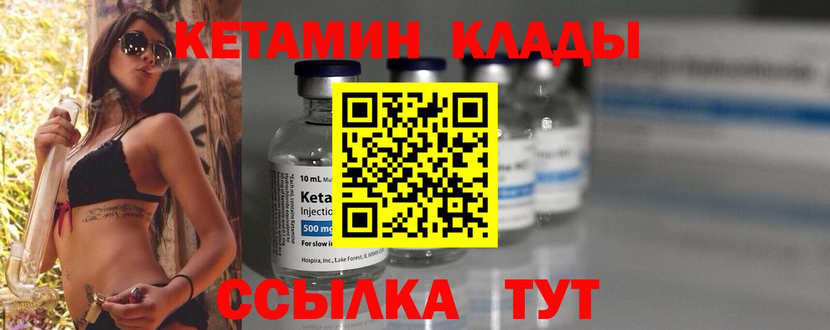 КЕТАМИН ketamine  Вход с VPN  Владикавказ 